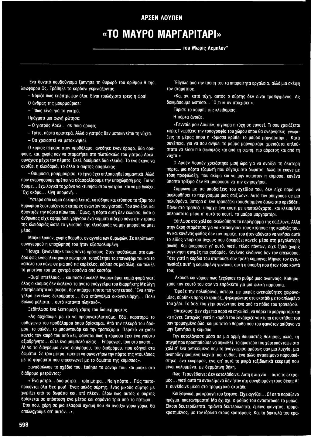 .. σε ποιο όροφο; -Τρίτο, πόρτα αριστερά. Αλλά ο γιατρός δεν μετακινείται τη νύχτα. - 0α χρειαστεί να μετακινηθεί.