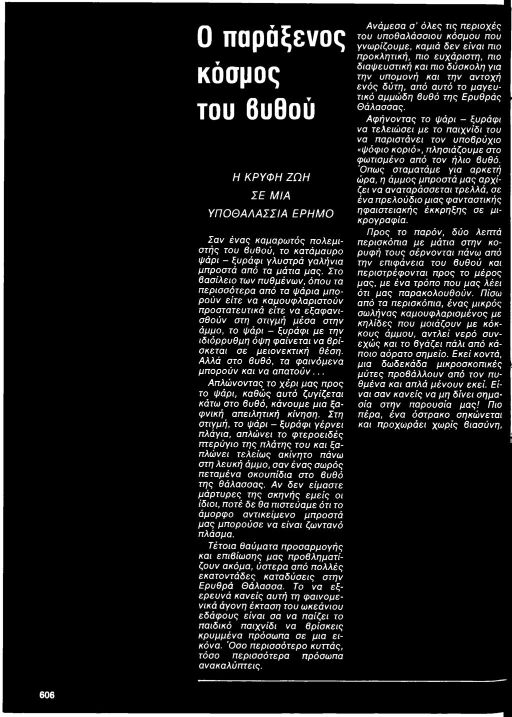 Α λ λ ά σ τ ο β υ θ ό, τ α φ α ιν ό μ ε ν α μ π ο ρ ο ύ ν κ α ι ν α α π α τ ο ύ ν.