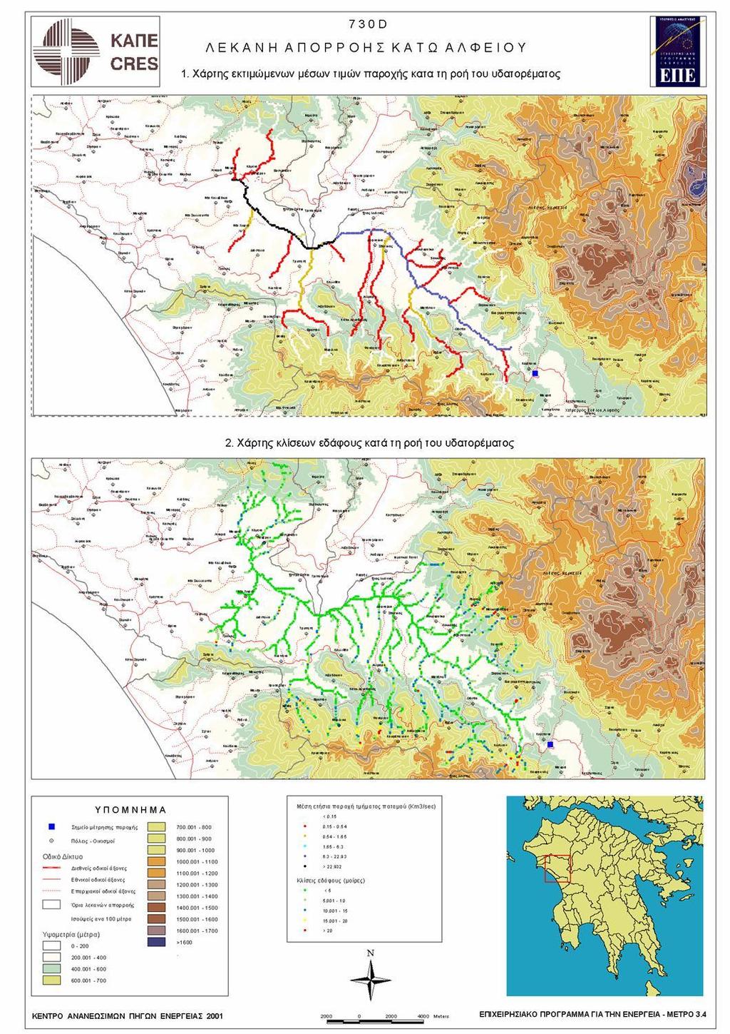 416 417 Εικόνα 28: Υδρολογική Λεκάνη Κάτω Αλφειού Πελοπόννησος (Εθνικό Πληροφοριακό Σύστημα για την