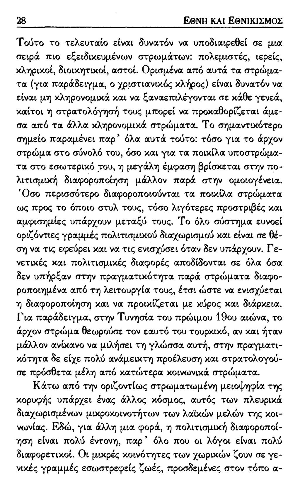 Ιρανική κουλτούρα που χρονολογείται