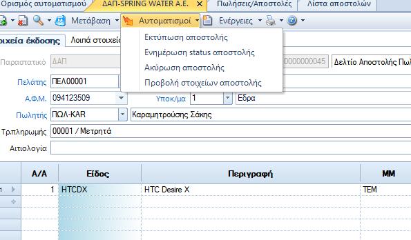 Entersoft ERP Τεκμηρίωση Νέο τεχνικό εγχειρίδιο Προστέθηκε το νέο εγχειρίδιο EBS-InstallationGuideEN.