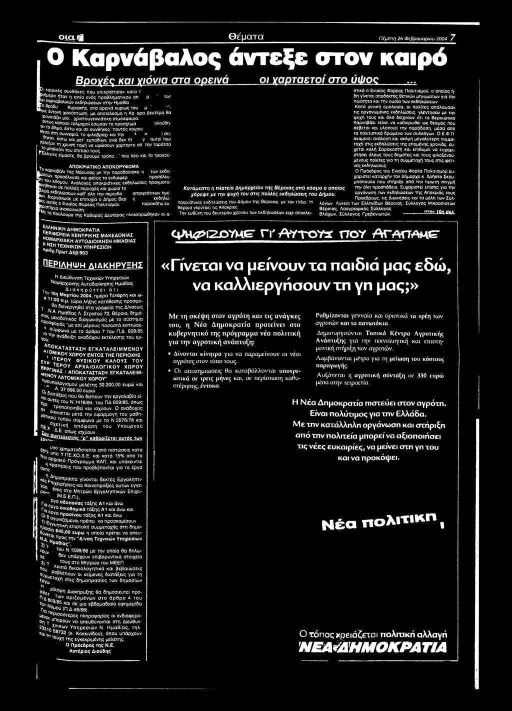 «εσο στη συννεφιά, το ψ ιλοβροχι και/ ν αυτοί που θηκαν, έστω και μ ετ' εμποδίων, ενω δεν ή τ Υ ράτσα Πέλεξαν τη χρυσή ^ το μ ή να υψώσουν χαρταετό απ την ταρατσ το μπαλκόνι του σπιτιού τους.