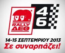 46ο RALLY Δ. Ε. Θ.