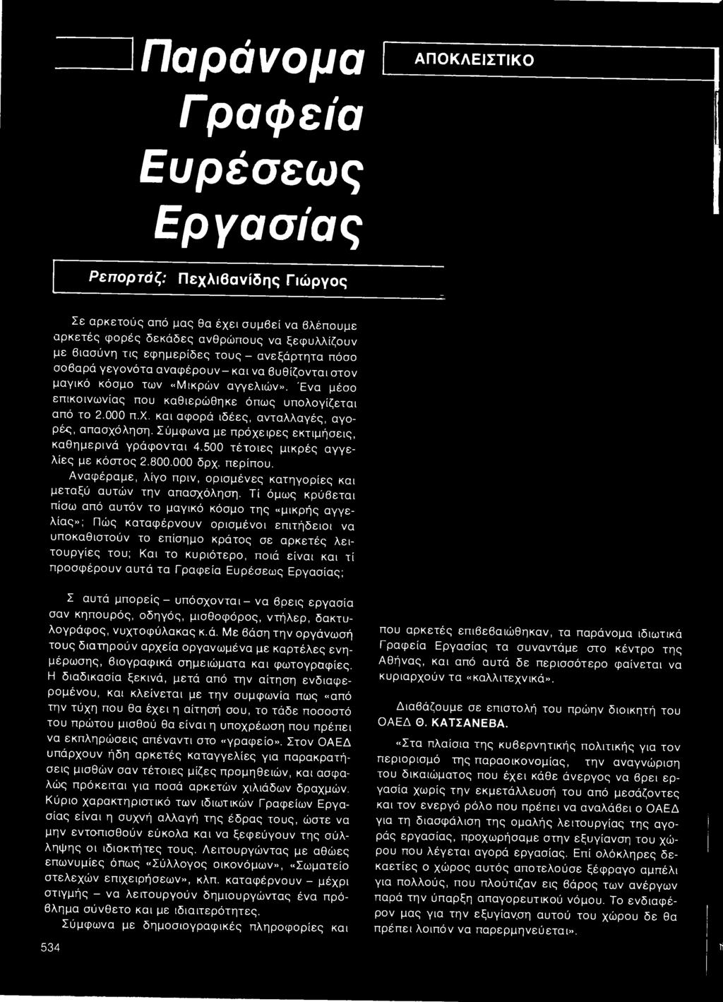 Κατάλογος των γραφείων γνωριμιών στην Ιρλανδία
