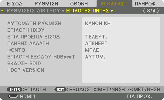 5. Χρήση του Μενού Επί της Οθόνης [ΕΠΙΛΟΓΕΣ ΠΗΓΗΣ] Ρύθμιση της Αυτόματης Ρύθμισης [ΑΥΤΟΜΑΤΗ ΡΥΘΜΙΣΗ] Αυτή η δυνατότητα επιλέγει τη λειτουργία αυτόματη ρύθμιση, έτσι ώστε το σήμα του υπολογιστή να