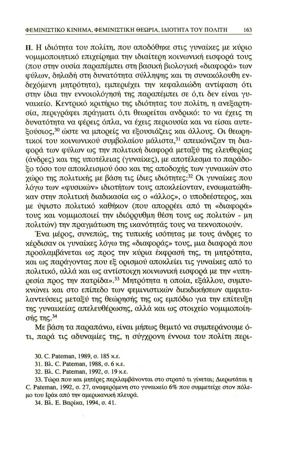ΦΕΜΙΝΙΣΤΙΚΟ ΚΙΝΗΜΑ, ΦΕΜΙΝΙΣΤΙΚΗ ΘΕΩΡΙΑ, ΙΔΙΟΤΗΤΑ ΤΟΥ ΠΟΛΙΤΗ 163 II.