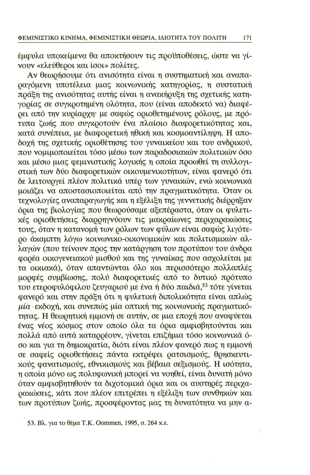 ΦΕΜΙΝΙΣΤΙΚΟ ΚΙΝΗΜΑ, ΦΕΜΙΝΙΣΤΙΚΗ ΘΕΩΡΙΑ, ΙΔΙΟΤΗΤΑ ΤΟΥ ΠΟΛΙΤΗ 171 έμφυλα υποκείμενα θα αποκτήσουν τις προϋποθέσεις, ώστε να γίνουν «ελεύθεροι και ίσοι» πολίτες.