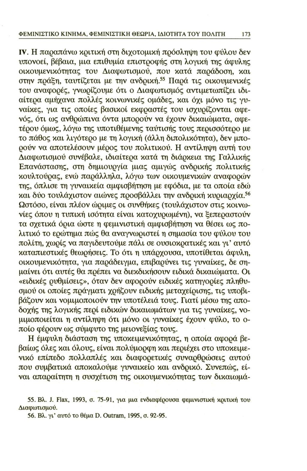 ΦΕΜΙΝΙΣΤΙΚΟ ΚΙΝΗΜΑ, ΦΕΜΙΝΙΣΤΙΚΗ ΘΕΩΡΙΑ, ΙΔΙΟΤΗΤΑ ΤΟΥ ΠΟΛΙΤΗ 173 IV.