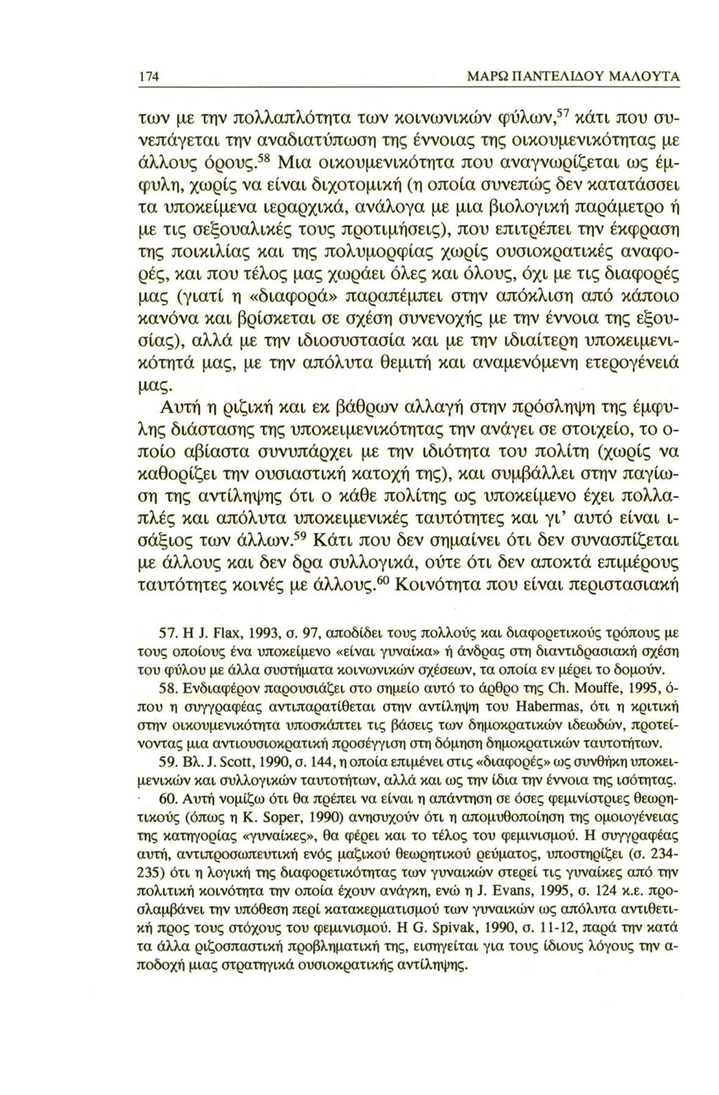 174 ΜΑΡΩ ΠΑΝΤΕΛΙΔΟΥ ΜΑΛΟΥΤΑ των με την πολλαπλότητα των κοινωνικών φύλων,57 κάτι που συνεπάγεται την αναδιατύπωση της έννοιας της οικουμενικότητας με άλλους όρους.