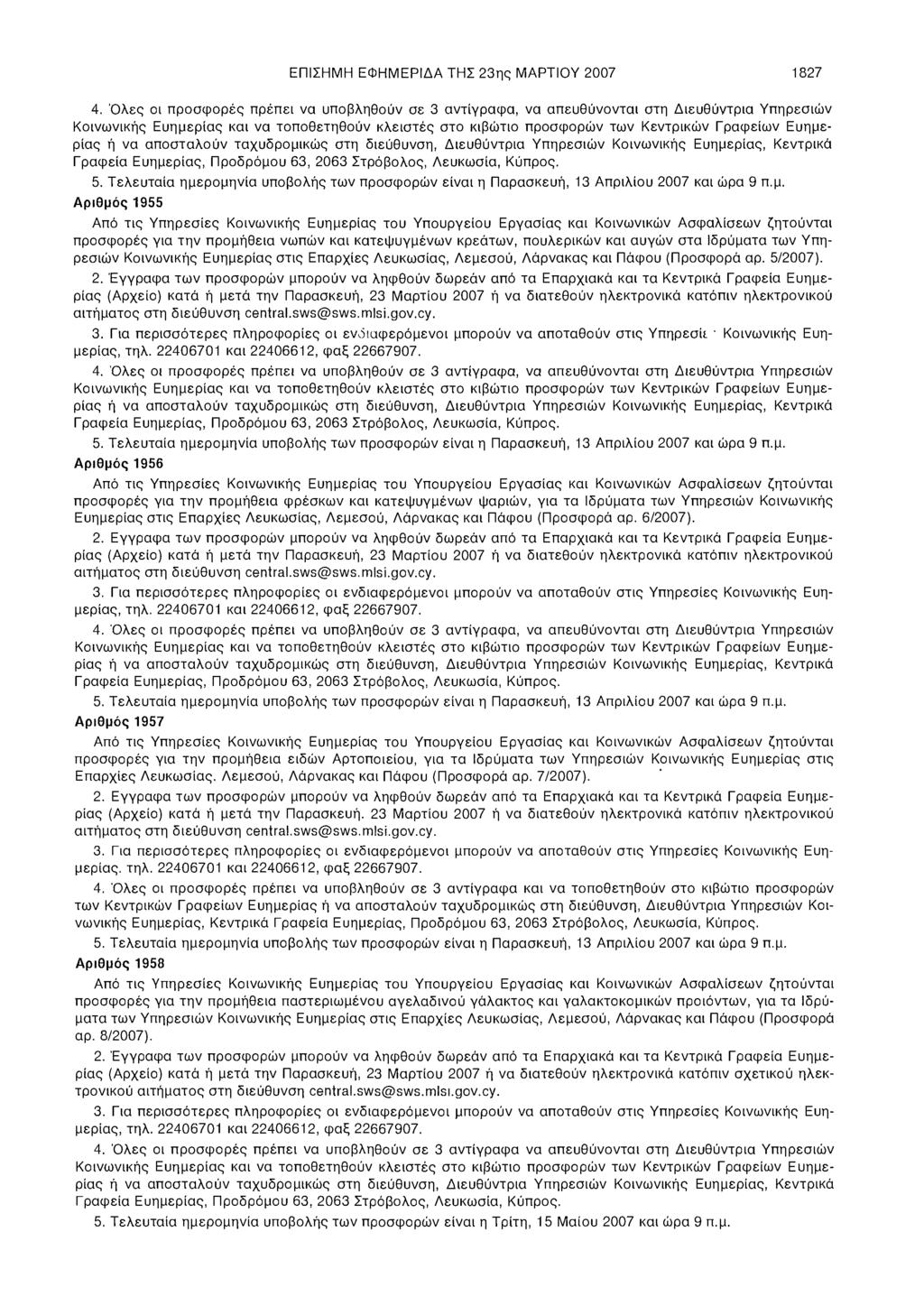 ΕΠΙΣΗΜΗ ΕΦΗΜΕΡΙΔΑ ΤΗΣ 23ης ΜΑΡΤΙΟΥ 2007 1827 4.