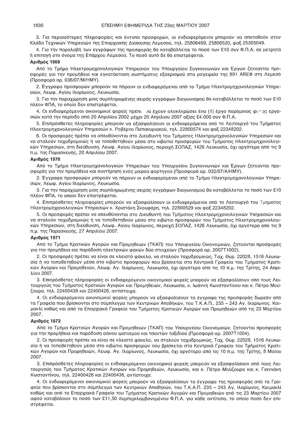 1830 ΕΠΙΣΗΜΗ ΕΦΗΜΕΡΙΔΑ ΤΗΣ 23ης ΜΑΡΤΙΟΥ 2007 3.