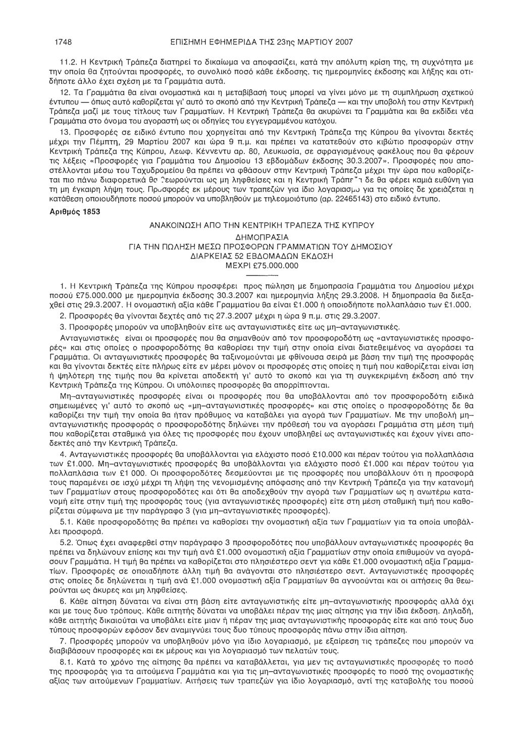 1748 ΕΠΙΣΗΜΗ ΕΦΗΜΕΡΙΔΑ ΤΗΣ 23
