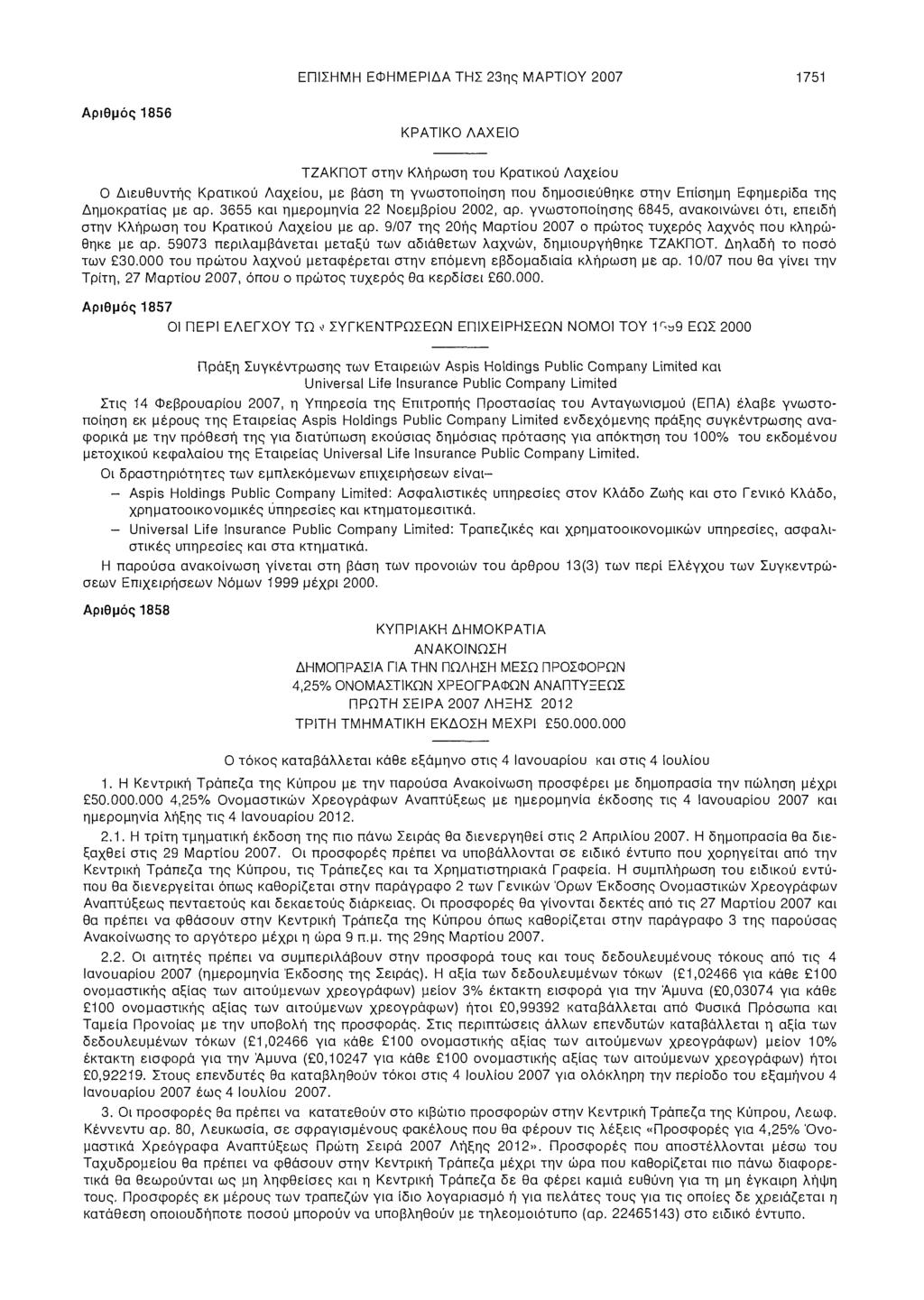 ΕΠΙΣΗΜΗ ΕΦΗΜΕΡΙΔΑ ΤΗΣ 23ης ΜΑΡΤΙΟΥ 2007 1751 Αριθμός 1856 ΚΡΑΤΙΚΟ ΛΑΧΕΙΟ ΤΖΑΚΠΟΤ στην Κλήρωση του Κρατικού Λαχείου θ Διευθυντής Κρατικού Λαχείου, με βάση τη γνωστοποίηση που δημοσιεύθηκε στην Επίσημη