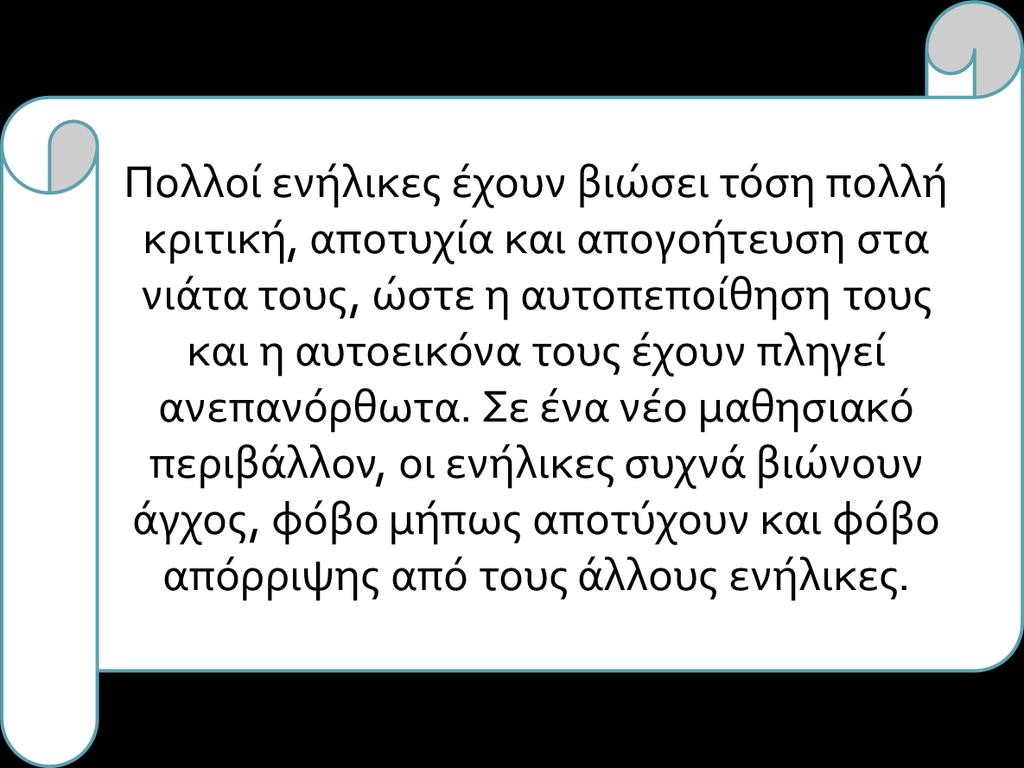 Εμπόδια ςτη μϊθηςη Οι ενόλικοι εκπαιδευόμενοι αντιμετωπύζουν τριών ειδών εμπόδια ςτη μϊθηςη: (α) Εμπόδια από