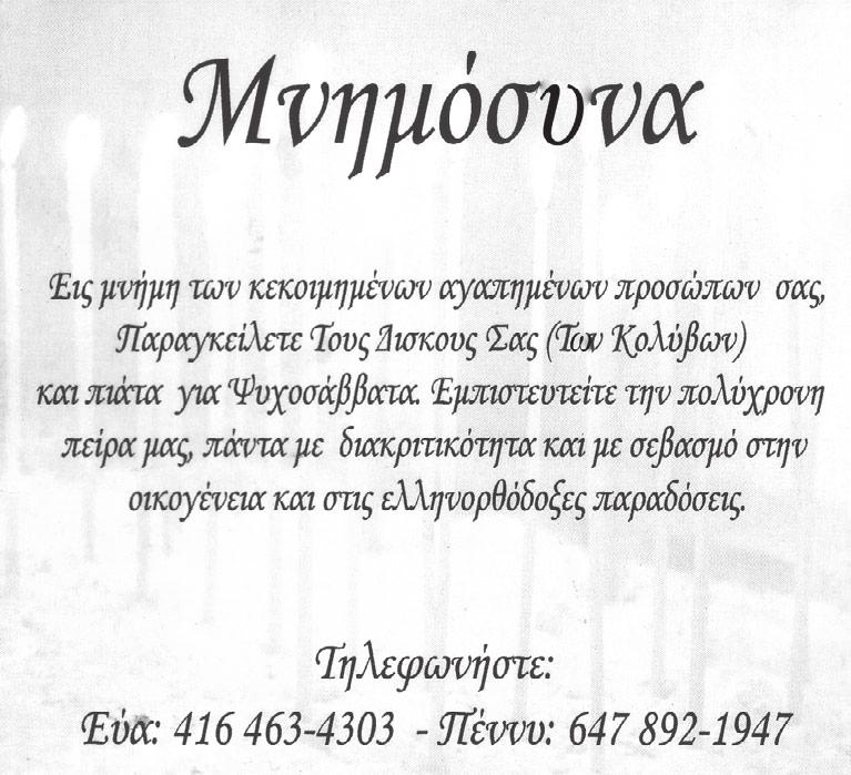 Page 10 October 29, 2010 Greek Press-31st year Φωτο: Γιώργος Τριανταφυλλίδης Γρά Γράφει ρ φει φ ο Μάκης ης Ανδρικ Ανδρικόπουλος ρ όπουλοςς ΠΑΝΗΓΥΡΙΚΟΣ ΕΟΡΤΑΣΜΟΣ ΤΟΥ ΑΓΙΟΥ ΔΗΜΗΤΡΙΟΥ ΣΤΟΝ ΟΜΩΝΥΜΟ Ι.