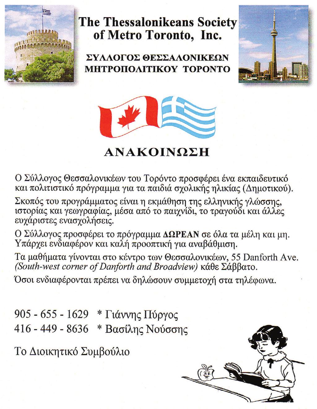 ΦΙΛΟΠΤΩΧΟΥ Τ Το τραπέζι του Ι.Ν. της «Μεταμόρφωσης» με τον πρόεδρο Κώστα Δράκο.