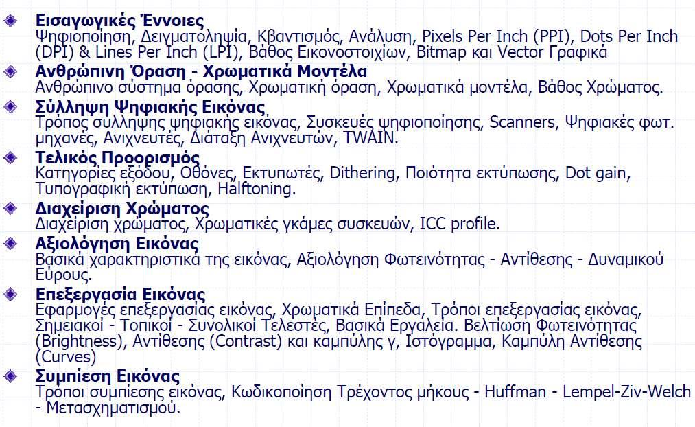 Εννοιες και Παράγοντες της