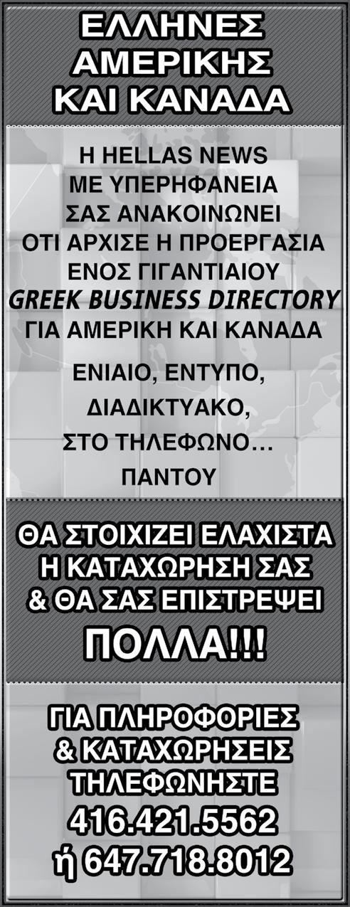 11 Αυγούστου 2017 ομογενεια 37 ΜΑΧΑΙΡΑ ΕΔΩΣΕΣ, ΜΑΧΑΙΡΑ ΘΑ ΛΑΒΕΙΣ Να μπορούσε η φωνή μου ν ακουστεί Δυνατά και καθαρά σ όλη τη γη Να τ ακούσουν όλοι εκείνοι Που μας αιματοκυλούν Και