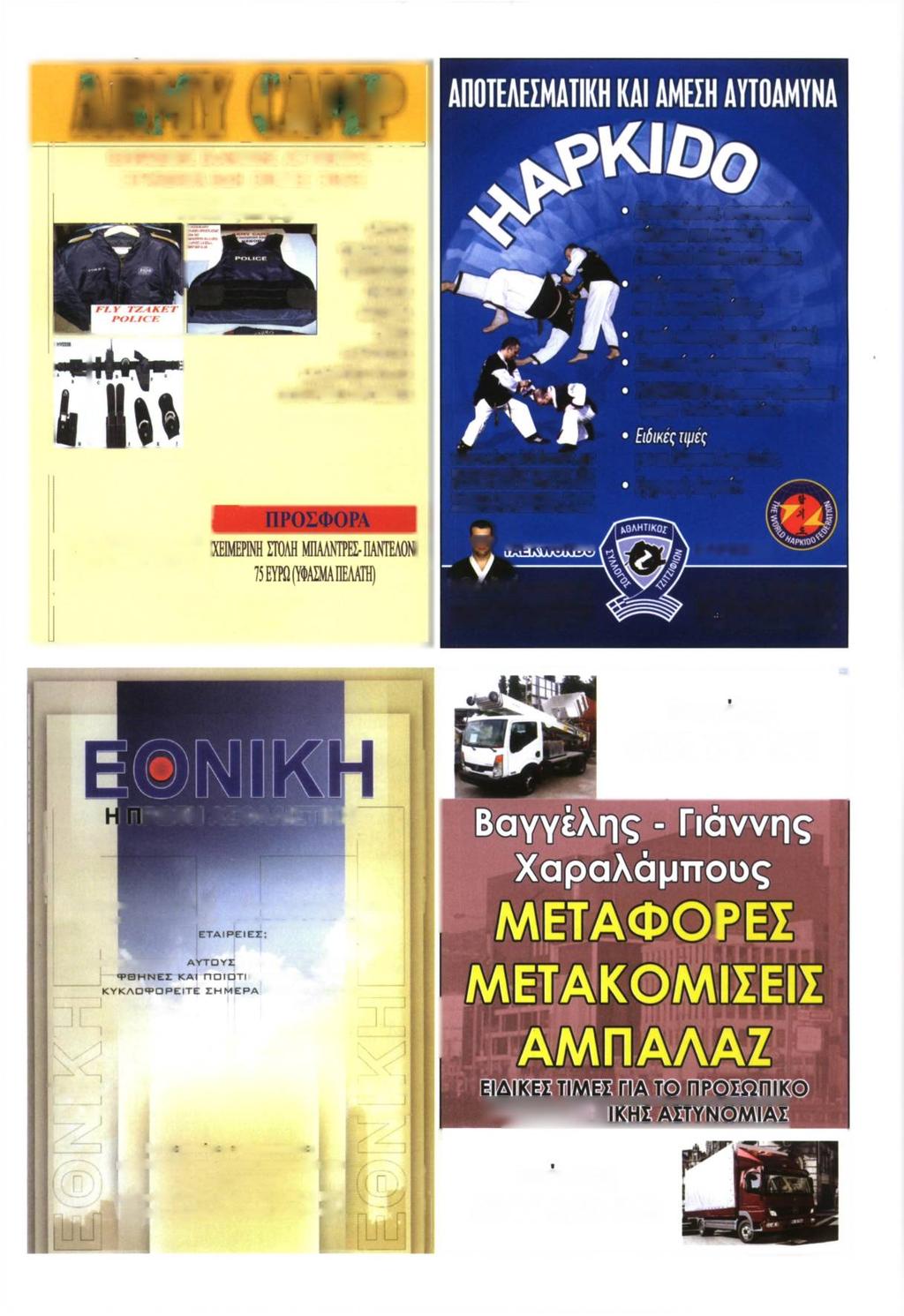 ARMY ttf V ΕΞΟΠΛΙΣΜΟΣ ΕΛΛΗΝΙΚΗΣ ΑΣΤΥΝΟΜΙΑΣ ΣΤΡΑΤΙΩΤΙΚΑ ΕΙΔΗ ΕΤΟΙΜΕΣ ΣΤΟΛΕΣ Ν.ΦΛΟΥΤΖΗ 31-ΚΕΒΟΠ, ΧΑΪΔΑΡΙ w w w.arm ycam p.gr ΟΡΑΡΙΟ ΣΥΝΕΧΕΣ 09:00-21:00 ΤΗΛ.