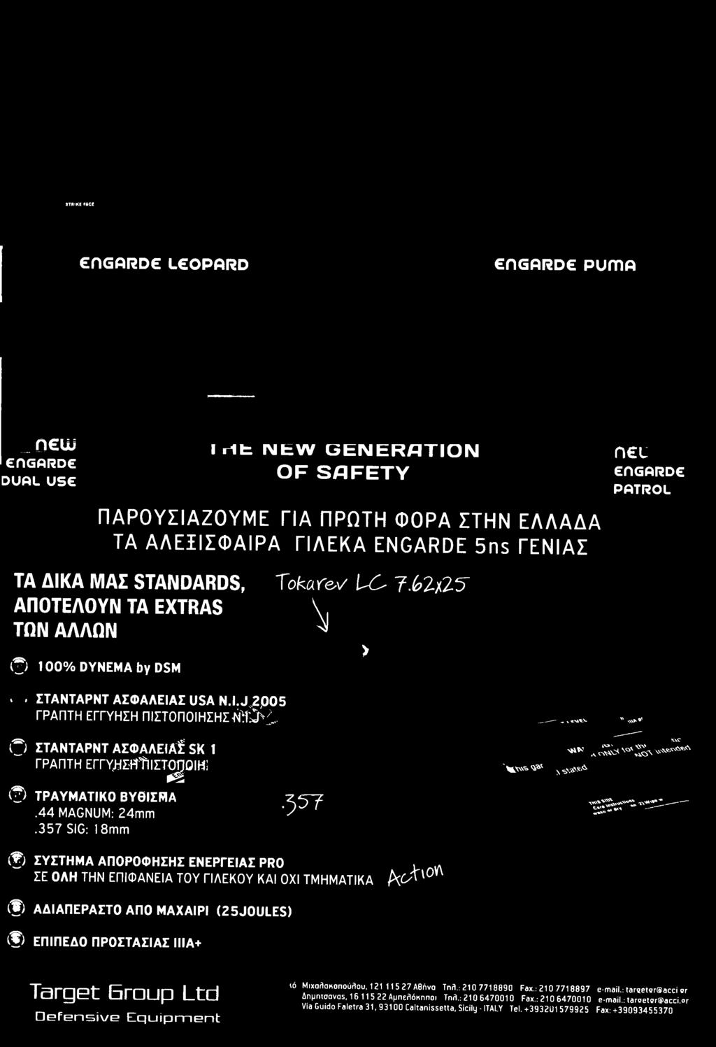 .- xt** # ΣΥΣΤΗΜΑ ΑΠΟΡΟΦΗΣΗΣ ΕΝΕΡΓΕΙΑΣ PRO, Λ ΣΕ ΟΛΗ ΤΗΝ ΕΠΙΦΑΝΕΙΑ ΤΟΥ ΓΙΛΕΚΟΥ ΚΑΙ ΟΧΙ ΤΜΗΜΑΤΙΚΑ f c c A '0 " Ο ΑΔΙΑΠΕΡΑΣΤΟ ΑΠΟ ΜΑΧΑΙΡΙ (25J0ULES) Ο ΕΠΙΠΕΔΟ ΠΡΟΣΤΑΣΙΑΣ ΙΙΙΑ+ T a r g e t G r a