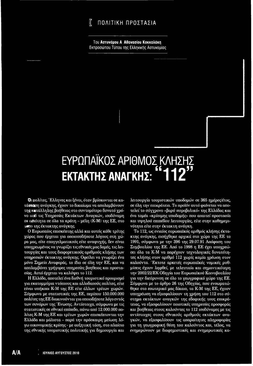 κ ρά τη - μέλη (Κ-Μ) τη ς ΕΕ, στο Lono της έκ τα κ τη ς ανάγκης.