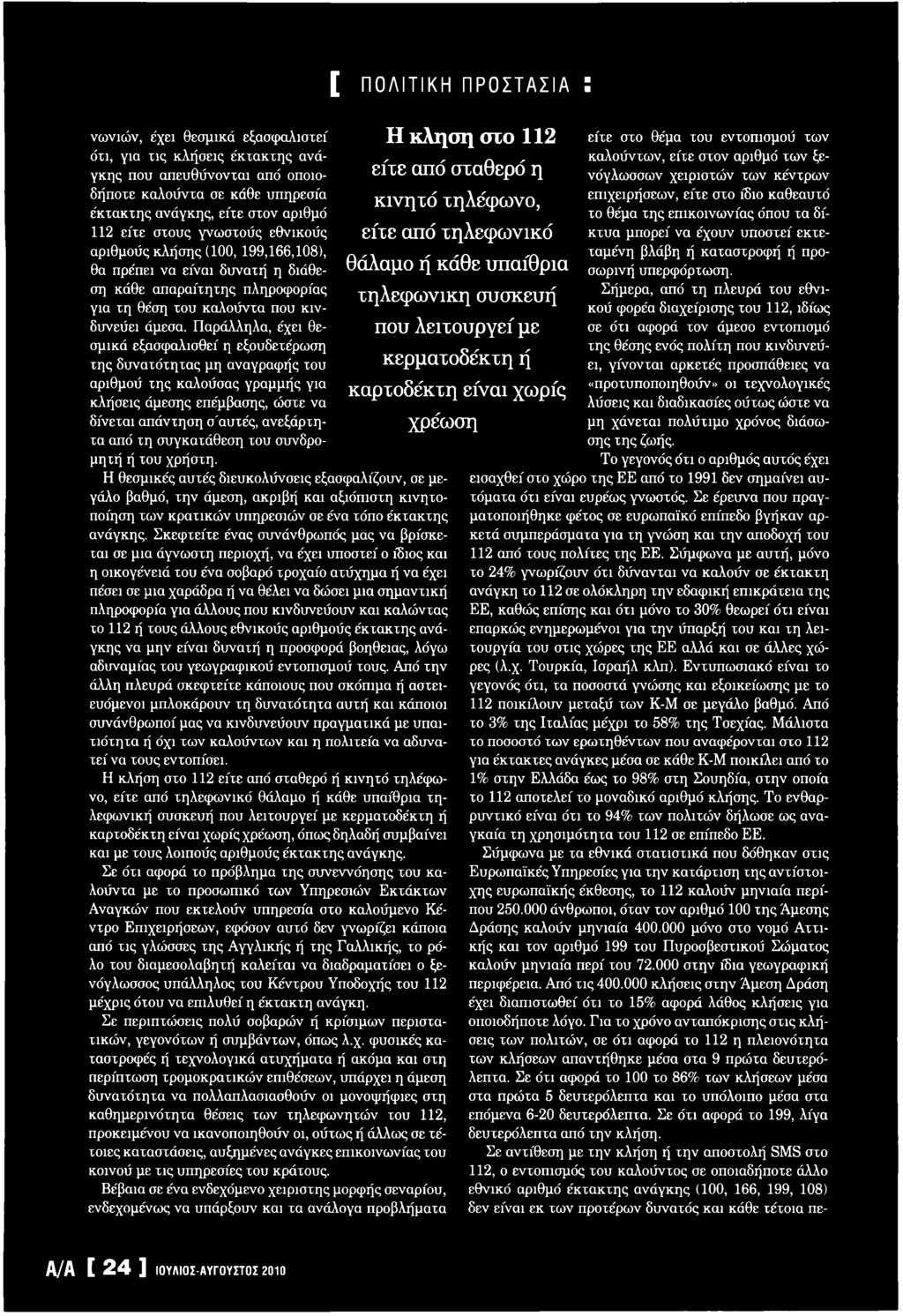 άμεσα.