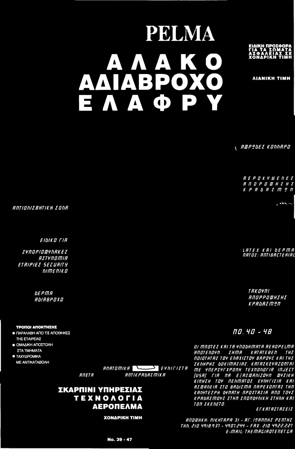 ROTIXPROREmiXR n o. HO - HO DI ΙΠΠΟΤΕΣ XRI TR ΥΠΟΟΗΓΠΠΤΠ REROPELRIR ΡΠΟΤΕΠΟΥΠ Σ HR1R KRTRTEBER ΤΗΣ ΠΟΙΟΤΗΤΡΣ ΤΟΥ ΕΠΠΧΙΣΤΟΥ ΒΠΡΟΥΣ KRI ΤΗΣ ΣΧΠΗΡΗΣ ΟΰΚΙΓΠΗΣΙΗΣ.