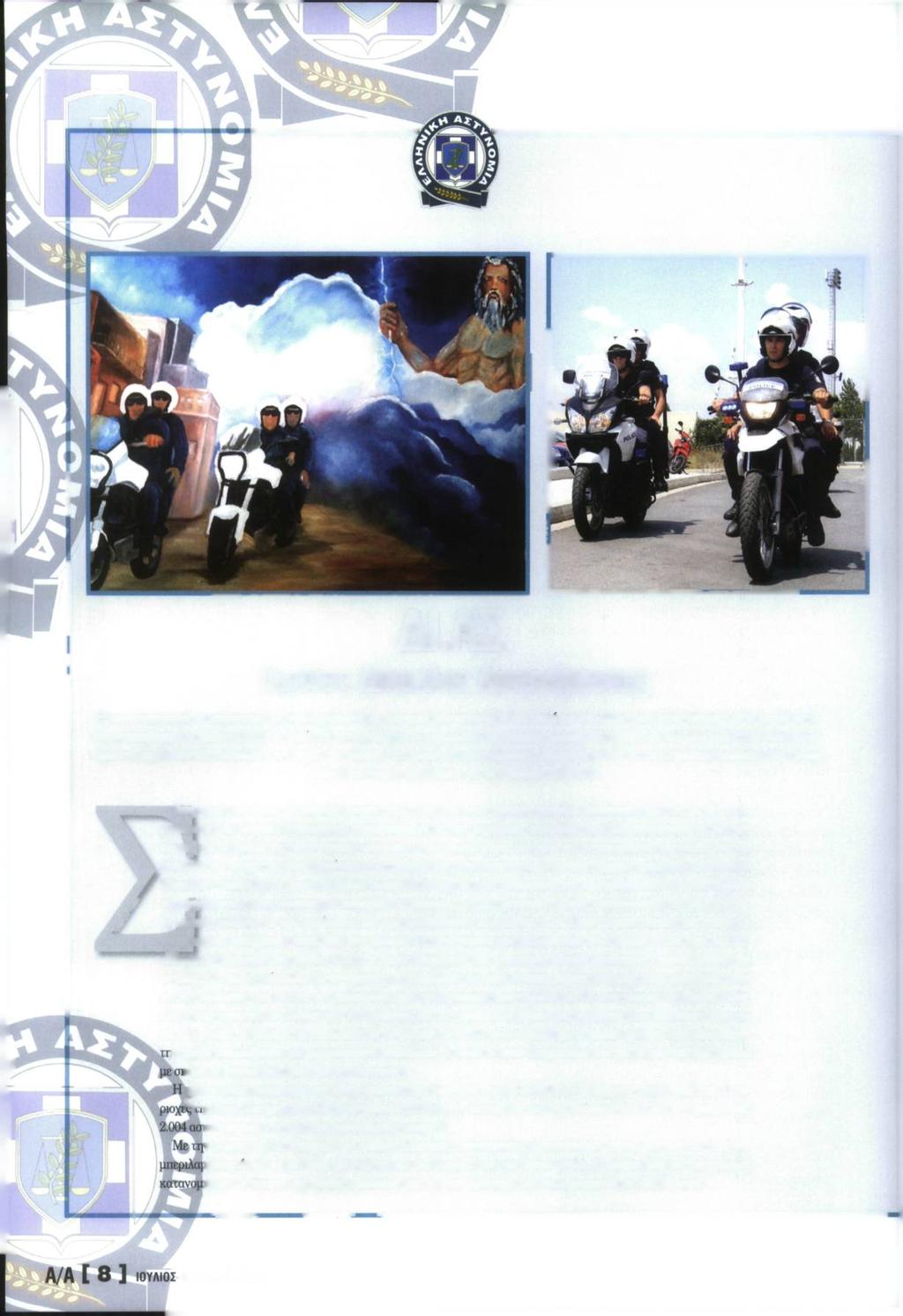 ΔΙ.ΑΣ. Ομάδες Δίκυκλης Αστυνόμευσης Η αποτελεσματική αντιμετώπιση χης εγκληματικότητας αποτελεί προτεραιότητα και καθήκον της Ελληνικής Αστυνομίας Για το σκοπό αυτό ενεργοποιήθηκαν οι ομάδες ΔΙΑΣ.
