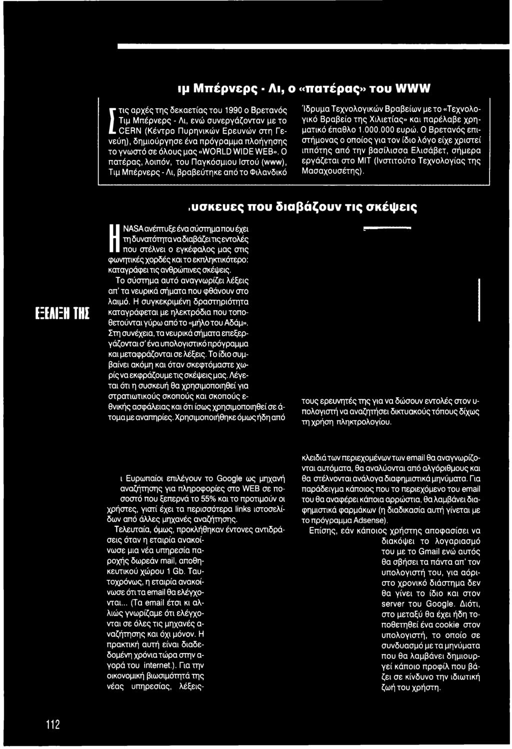 ,υ σ κ ευ ες π ου δ ια β ά ζο υ ν τ ις σ κ έ ψ ε ις ΕΞΕΛΙΞΗ ΤΗΣ ΗNASA ανέπτυξε ένα σύστημα που έχει τη δυνατότητα να διαβάζειτις εντολές που στέλνει ο εγκέφαλος μας στις φωνητικές χορδές και το