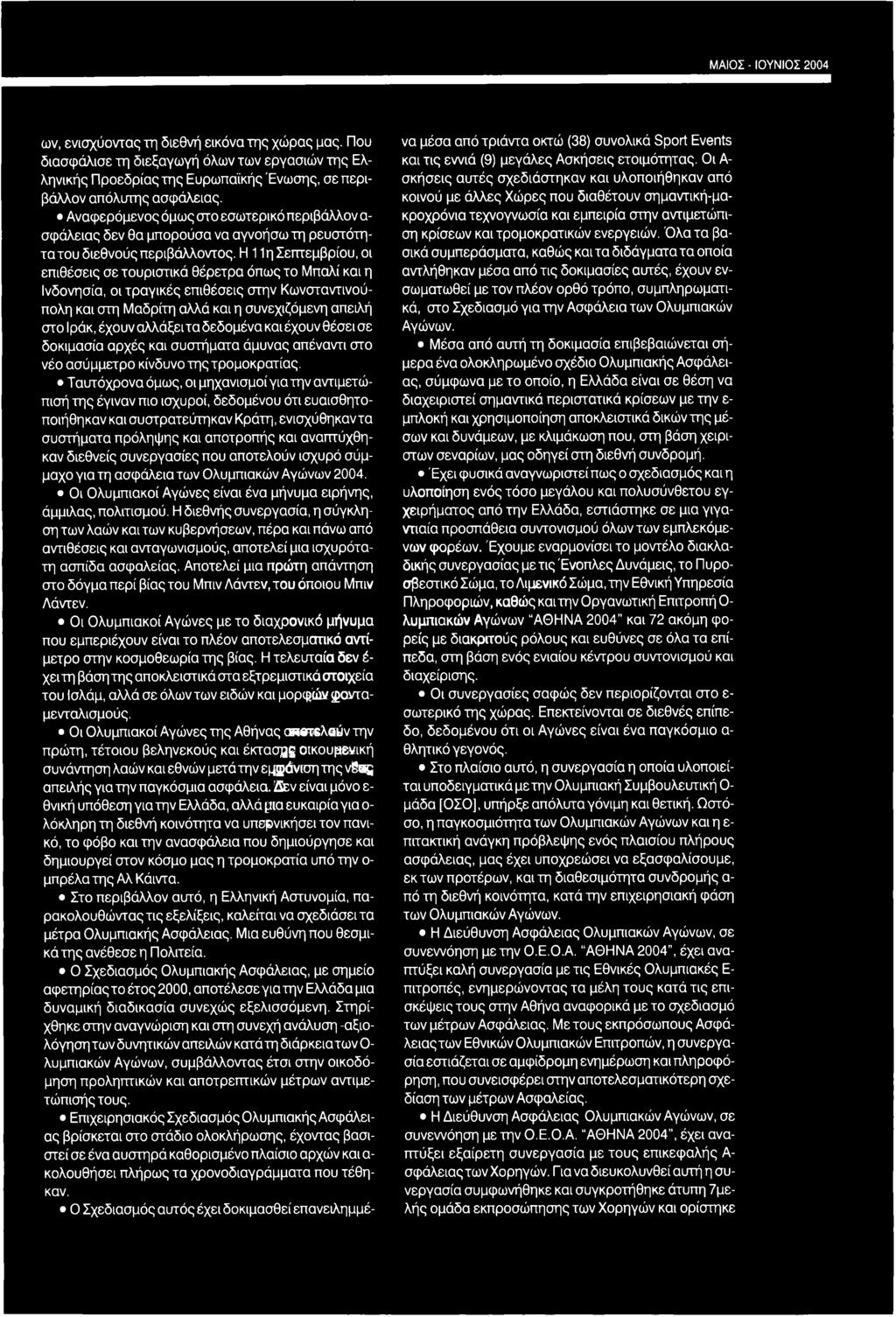 Η 11 η Σεπτεμβρίου, οι επιθέσεις σε τουριστικά θέρετρα όπως το Μπαλί και η Ινδονησία, οι τραγικές επιθέσεις στην Κωνσταντινούπολη και στη Μαδρίτη αλλά και η συνεχιζόμενη απειλή στο Ιράκ, έχουν
