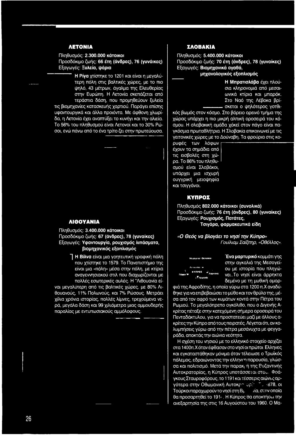 000 κάτοικοι Προσδόκιμο ζωής: 70 έτη (άνδρες), 78 (γυναίκες) Εξαγωγές: Βιομηχανικά αγαθά, μηχανολογικός εξοπλισμός Η Μπρατισλάβα έχει πλούσια κληρονομιά από μεσαιωνικά κτίρια και μπαρόκ.