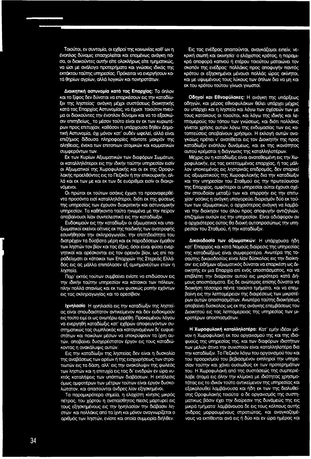 κατ ουδέν ωφελεί, αλλά είναι επιζήμιος δίδουσα πληροφορίες πάντοτε μακράν της αλήθειας, ένεκα των επιτόπιων ατομικών και κομματικών συμφερόντων των.