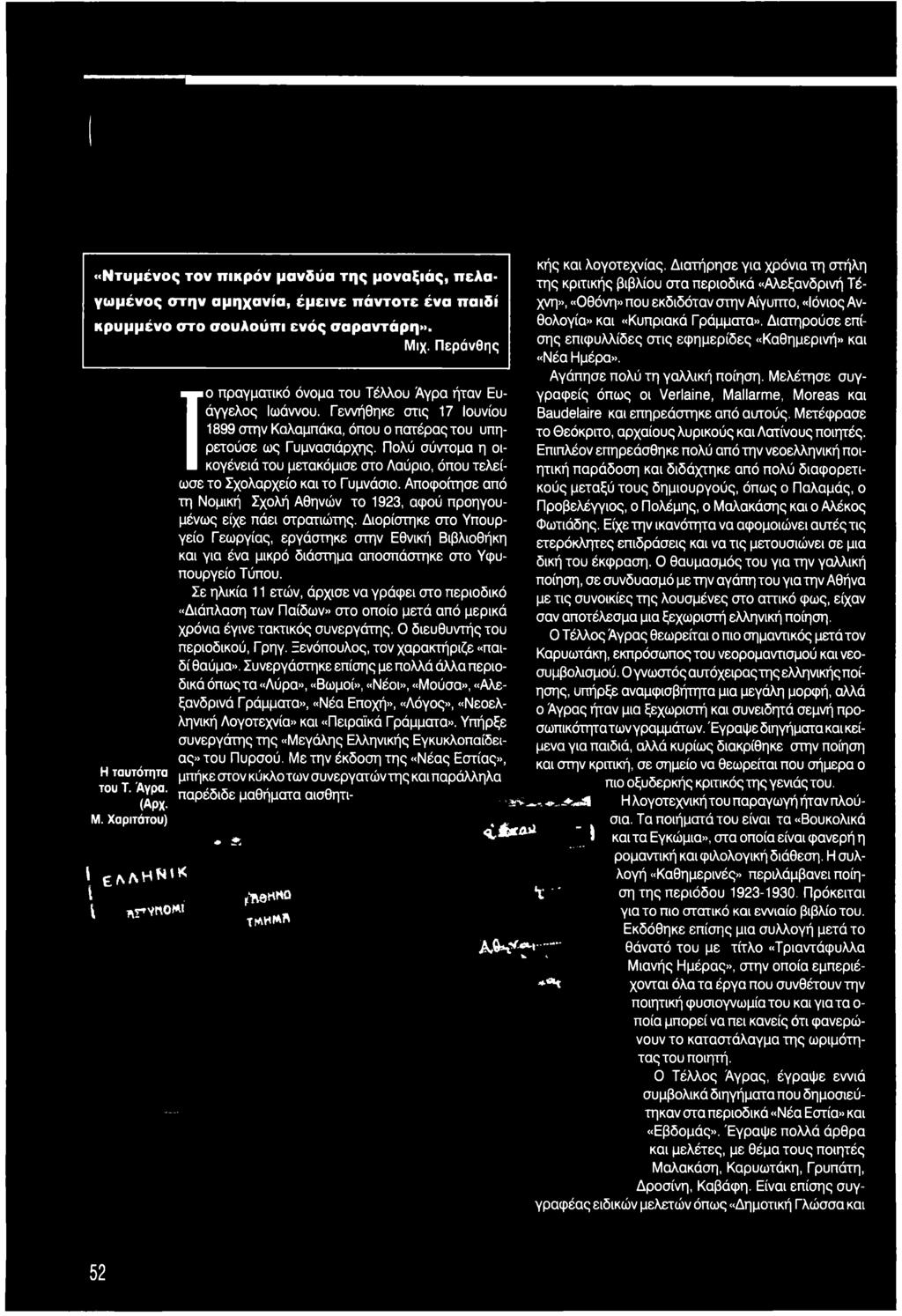 Σε ηλικία 11 ετών, άρχισε να γράφει στο περιοδικό «Διάπλαση των Παίδων» στο οποίο μετά από μερικά χρόνια έγινε τακτικός συνεργάτης. Ο διευθυντής του περιοδικού, Γρηγ.