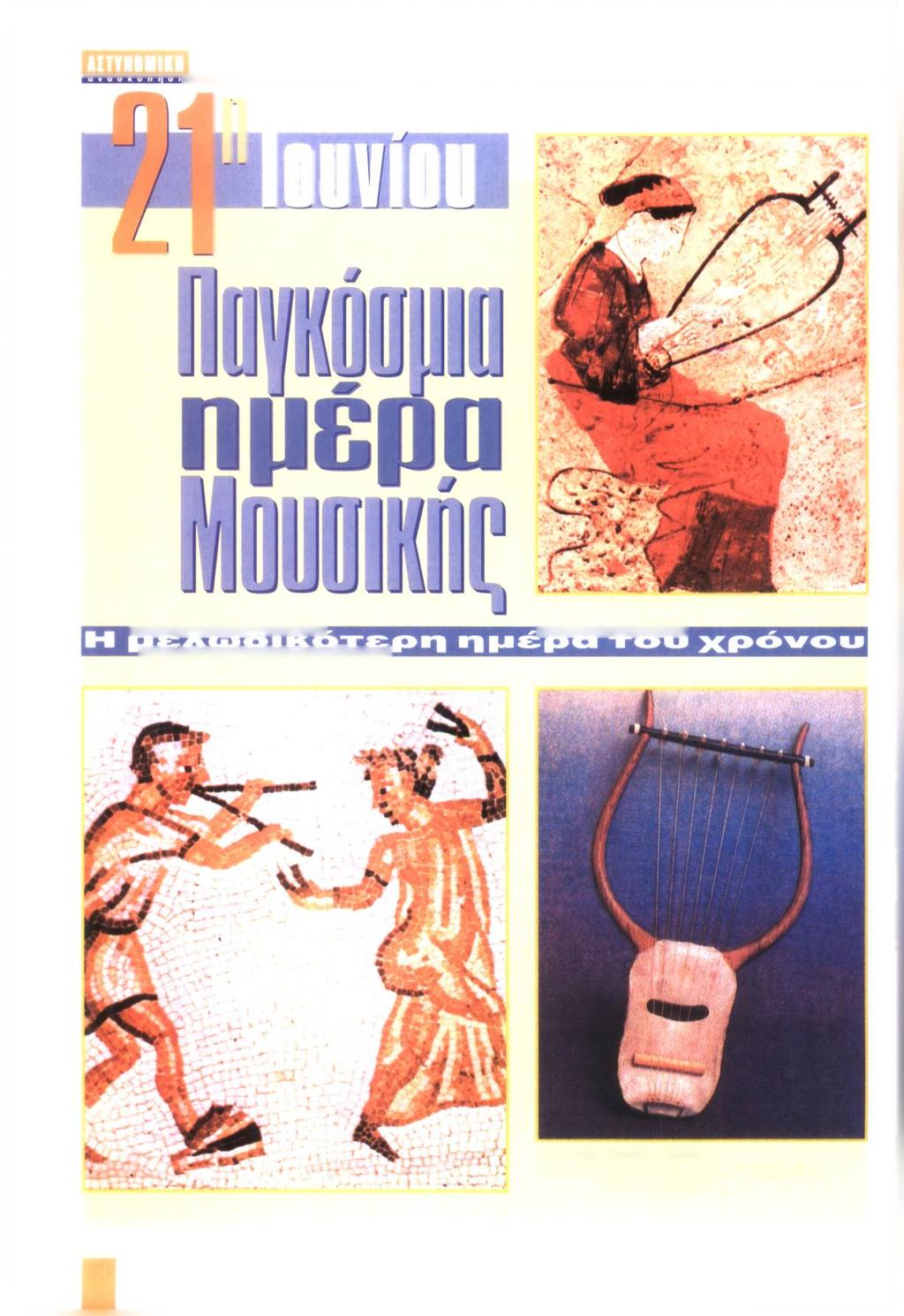54 Πάνω δεξιά: