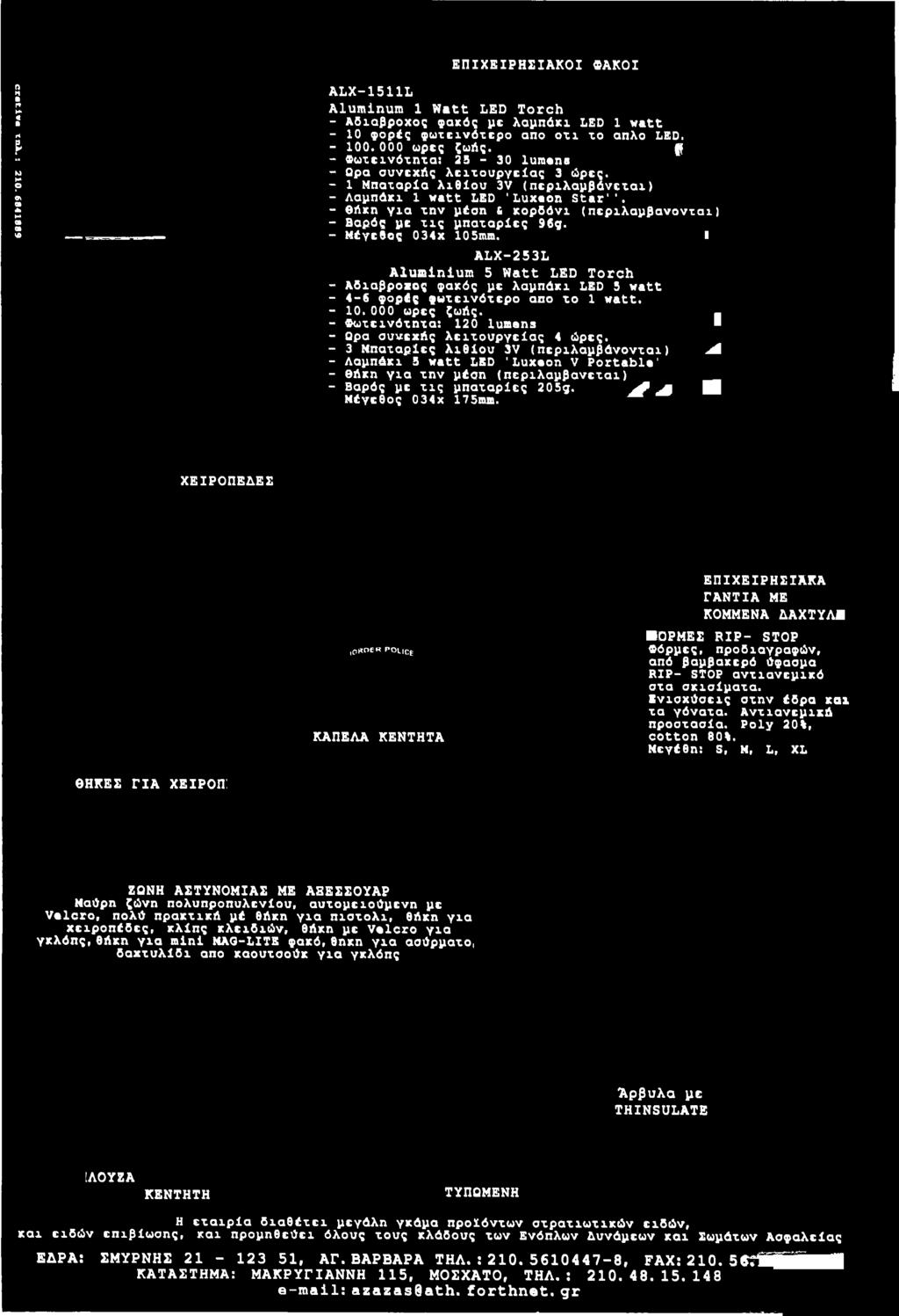 - 3 Μπαταρίες λιθίου 3V (περιλαμβάνονται) ^ - Λαμπάκι 5 watt LED 'Luxeon V Portable' - θήκη για την μέση (περιλαμβάνεται) - Βαρός με τις μπαταρίες 205g. Μέγεθος 034χ 175mm.