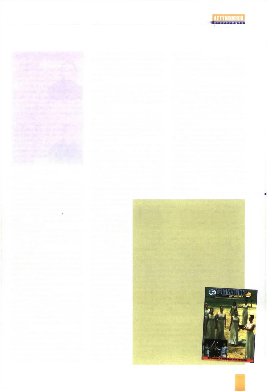 ΜΑΙΟΣ - ΙΟΥΝΙΟΣ 2004 β) Την προβολή του έργου της Ελληνικής Αστυνομίας στο ευρύτερο αναγνωστικό κοινό.