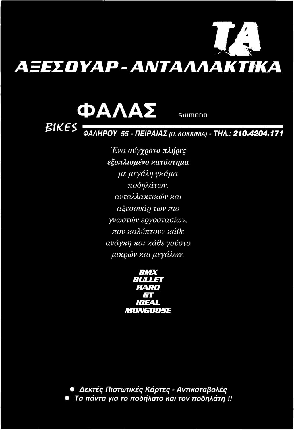 πιο γνωστών εργοστασίων, που καλύπτουν κάθε ανάγκη και κάθε γούστο μικρών και μεγάλων.