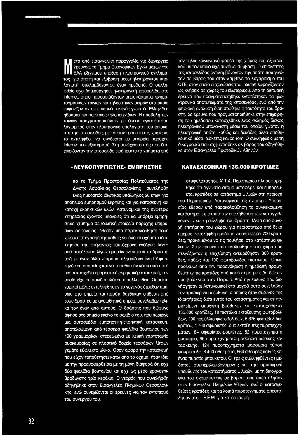Η προβολή των ταινιών πραγματοποιούνταν με άμεση εγκατάσταση λογισμικού στον ηλεκτρονικό υπολογιστή του επισκέπτη της ιστοσελίδας, με τέτοιον τρόπο ώστε, χωρίς να το αντιληφθεί, να συνδέεται με