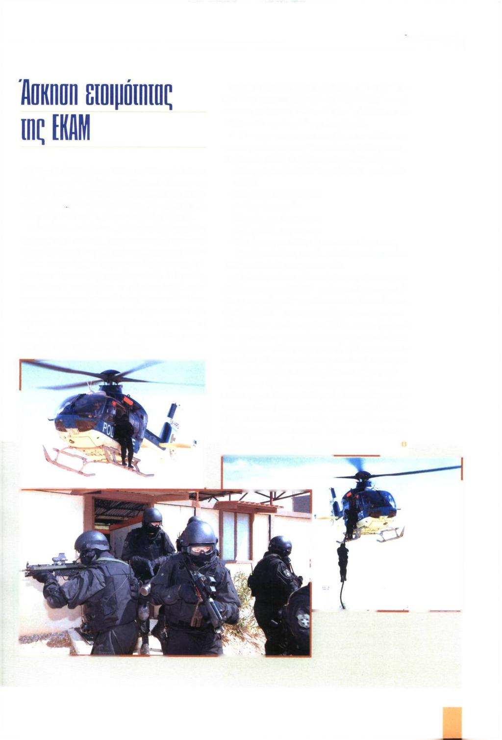 ΜΑΙΟΣ - ΙΟΥΝΙΟΣ 2004 D Υπουργός Δημόσιας Τάξης κ. Γιώργος Βουλγαράκης, παρακολούθησε πρόσφατα, άσκηση της Ειδικής Κατασταλτικής Αντιτρομοκρατικής Μονάδας (Ε.Κ.Α.Μ ), στις εκπαιδευτικές εγκαταστάσεις της Ελληνικής Αστυνομίας, στην Αμυγδαλέζα Αττικής.