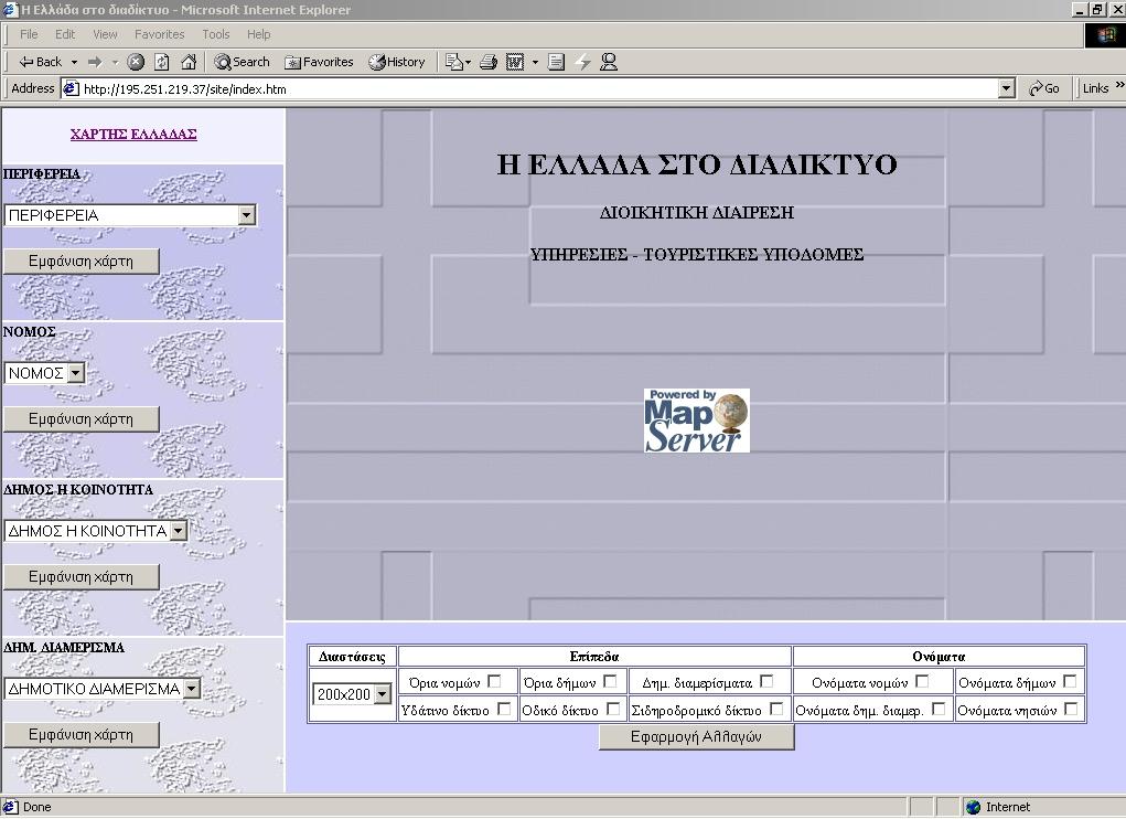 ΠΕΡΙΓΡΑΦΗ ΤΗΣ ΛΕΙΤΟΥΡΓΙΑΣ ΤΟΥ WEB SITE Μετά και την περιγραφή της υλοποίησης της βάσης και του web site, απομένει η περιγραφή της λειτουργίας του site και του τρόπου με τον οποίο μπορεί ο χρήστης να
