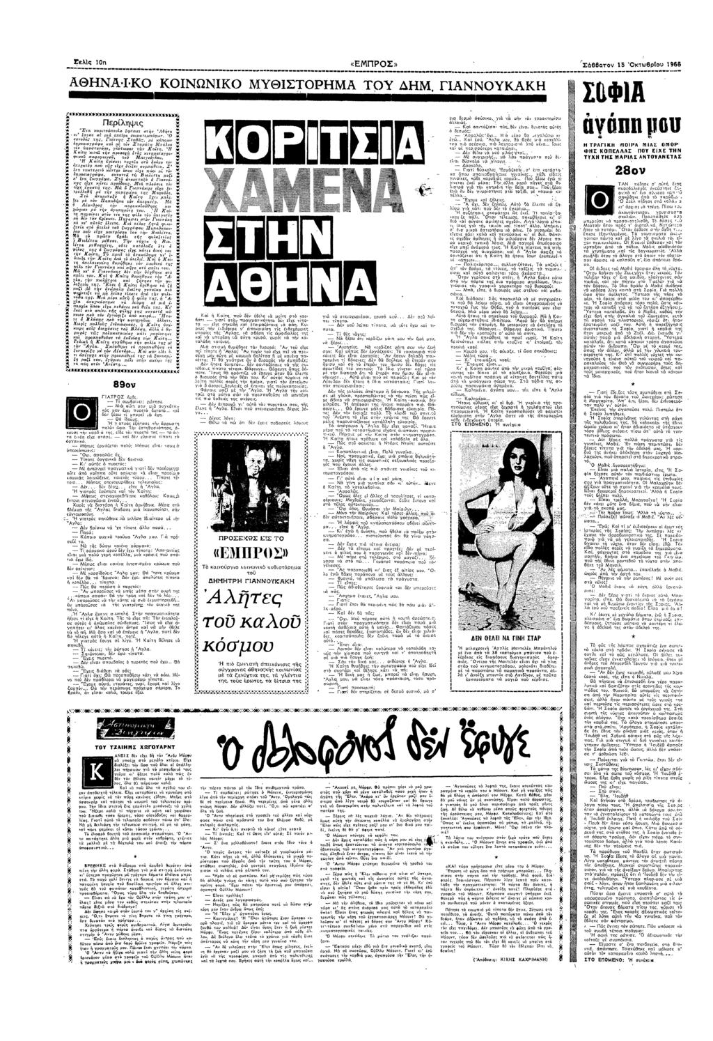 :ς " «ΕΠΡΣ» βσθθ: 18 Βρυ 1958 ΑΘΝΑΚ ΚΝΩΝΚ ΥΘΣΤΡΑ ΤΥ ΓΑΝΝΥΚΑΚ Α """"""" ε :ε»:ε»» :ε χα; ΤΡΛΠ! Σ Π0Ρ Περλψς ΦΣ ΚΠΕΛΛΛΣ!