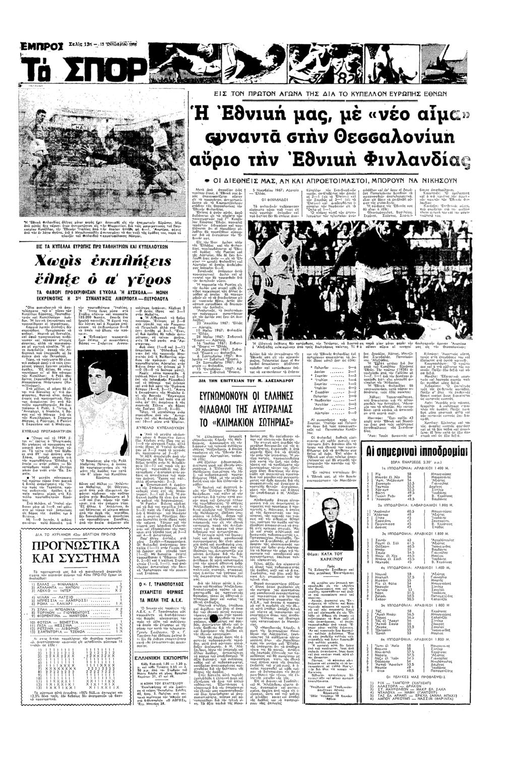 µ π; π : δβ 998 ΕΣ ΤΝ ΠΡΩΤΝ ΑΓΩΝΑ ΠΣ Α Τ ΥΠΕΛΛ ΕΥΡΩΠΣ ΕΘΝΩΝ Ε8 µας µ «µ @π σ θεαλυυ αδρ υ Ε8υ Φλαυδς Εθ θλδαςλας µ ρς ααθ ς περ Ερ α π ας πρυσ α µς ες Φ" δ υς <ρµας Πασµυ Κυπλλυ Εδ αλας π π % 6 ρ