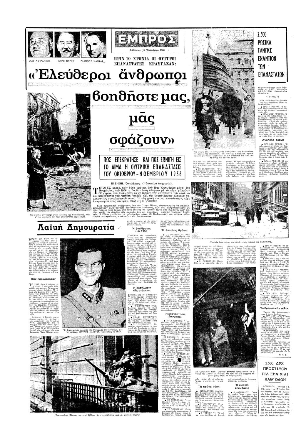 2500 ΡΩΣΚΑ 80 ΑΤΑΣ ΡΑΚΖ ΡΕ ΝΑΚΥ ΓΑΝΝΣ ΚΑΤΑΡ Σα 5 Τ 1966 ΠΡΝ 10 ΧΡΝΑ θυρ0 ΒΑΝΑΣΤΒΣ ΚΡΑΥΓΖΑΝ: Ν(Σ ΕΝΝΩ ΩΝ ΕΠΛΣΩΝ Τ µ µχς αρχα ες 2500 σχυµα α απ 000 ΤΘαµ;α στττα ΕΠΘΕΣΣ Υ Τ αµατ χρ Τς ς Νευυ 956 :