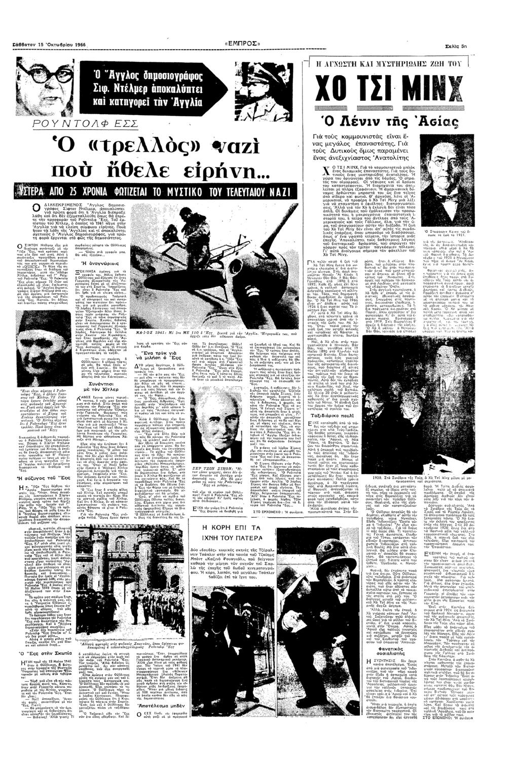 «ΕΠΡΣ» Σ88 15 6υ 1956 " Σελς 5 ΑΓΝΩΣΤ ΚΑ ]ΣΓΡΩΣ ΖΩ "Υ λς δσς Σ λπ λε α π Αλα ΡΥΝΤΛΦ ΕΣΣ Ω Λε ς Α Γ ς µµυσς εα «ρελλς» : 0 θελε αζ παας Γ ς υς µς παραµε ας εξχας Ααλς ας µελς ΑΕεΝΣ "Αλς δµσ ραφ; Σ