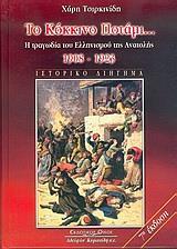 Αποκλειστικά για βιβλιόφιλους και μη!!! Η «Δημοτική Βιβλιοθήκη Σκύδρας» ανοίγει την όρεξη στους επισκέπτες της για διάβασμα!