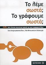 . Κάποιοι θα συγκινηθούν, κάποιοι θα γελάσουν, κάποιοι και το ένα και το άλλο. Έτσι είναι η ζωή, γεμάτη χαρμολύπες. Το βασικό μου μέλημα ήταν να γνωρίσουν αυτήν την εποχή οι μαθητές μου.
