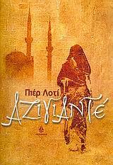 Αζιγιαντέ Loti Pierre Γαλλικό μυθιστόρημα Εκδόσεις Ωκεανίδα Μέσα από την αλληλογραφία με φίλους και συγγενείς του, ο συγγραφέας, αξιωματικός του πολεμικού ναυτικού τότε, διηγείται μια αληθινή ερωτική