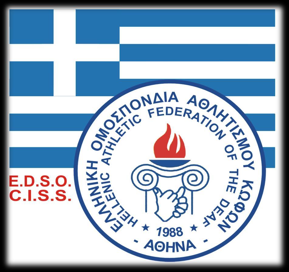 ΕΛΛΗΝΙΚΗ ΟΜΟΣΠΟΝΔΙΑ ΑΘΛΗΤΙΣΜΟΥ ΚΩΦΩΝ Η Ελληνική Ομοσπονδία Αθλητισμού Κωφών (Ε.Ο.Α.Κ.) αποτελεί δευτεροβάθμια αθλητική ομοσπονδία ΑΜΕΑ- Κωφών Αναγνωρίστηκε επισήμως από την Ελληνική Πολιτεία με την υπ αριθμ.