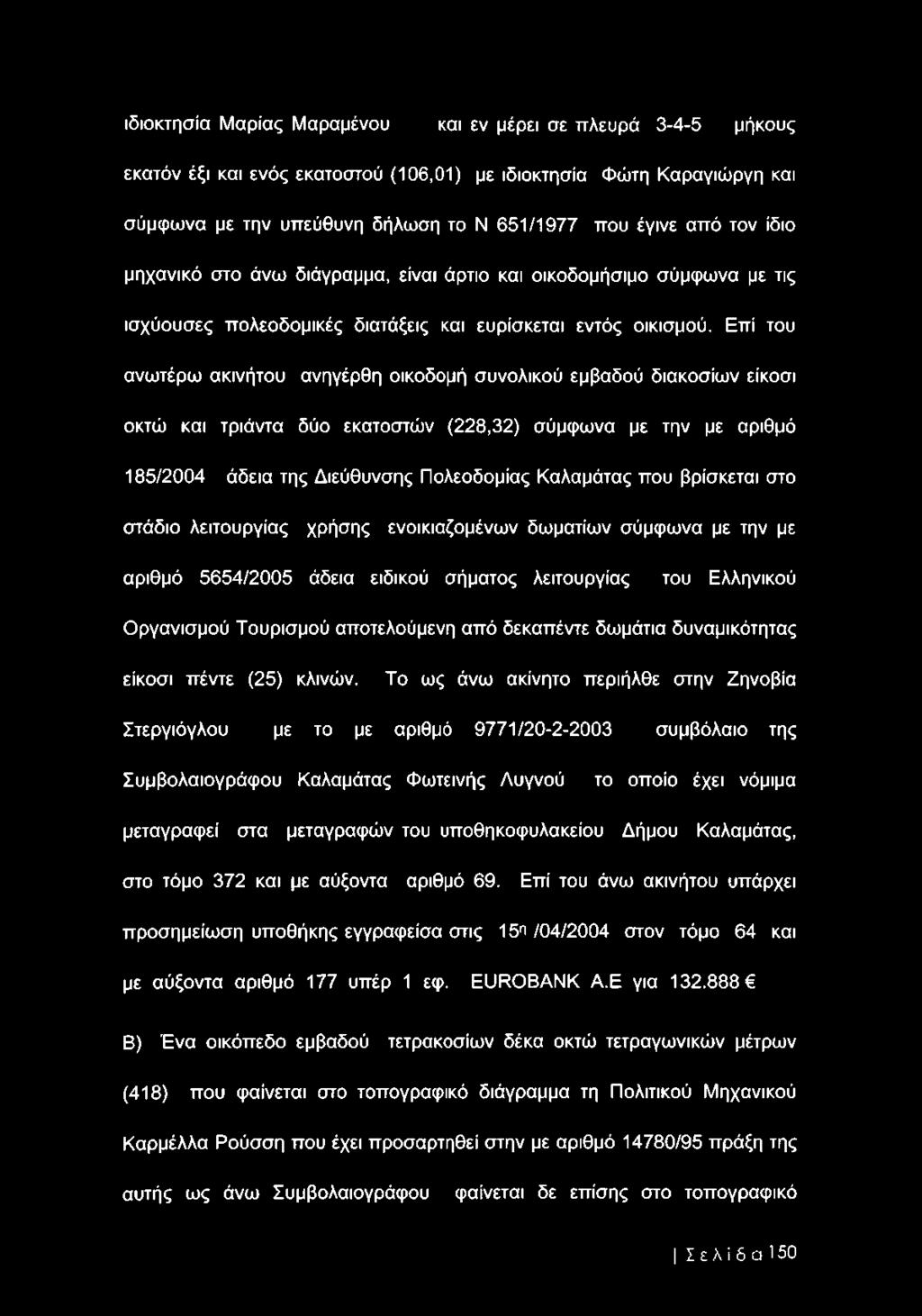 Επί του ανωτέρω ακινήτου ανηγέρθη οικοδομή συνολικού εμβαδού διακοσίων είκοσι οκτώ και τριάντα δύο εκατοστών (228,32) σύμφωνα με την με αριθμό 185/2004 άδεια της Διεύθυνσης Πολεοδομίας Καλαμάτας που
