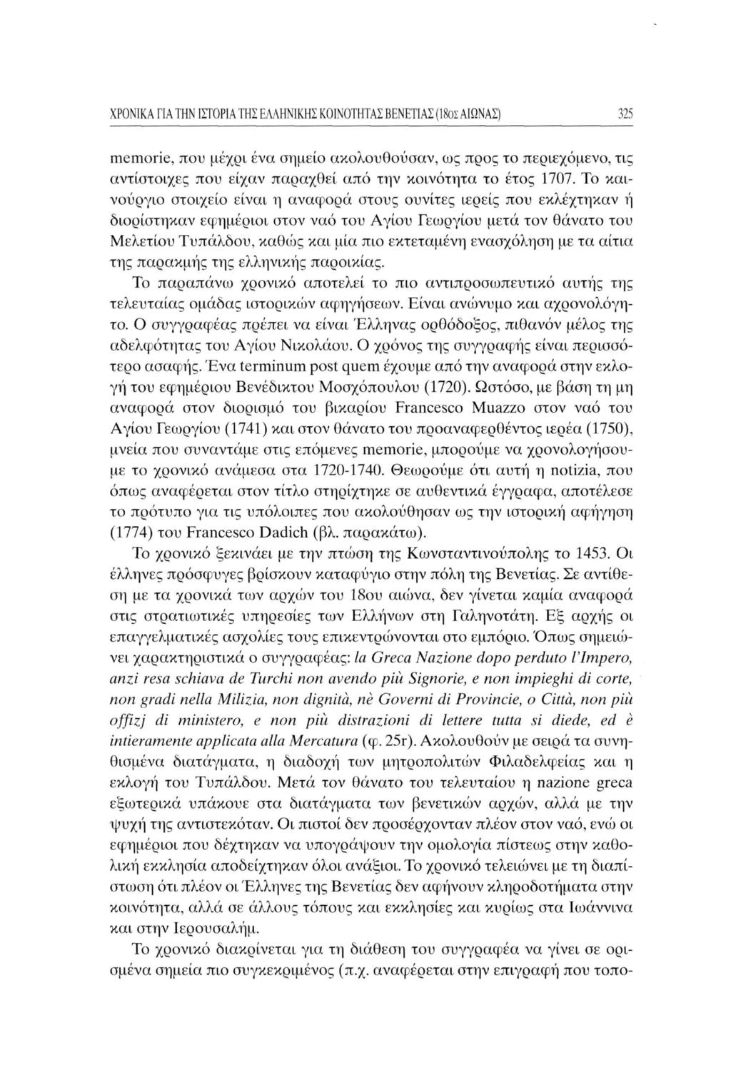 ΧΡΟΝΙΚΑ ΠΑ ΤΗΝ ΙΣΤΟΡΙΑ ΤΗΣ ΕΛΛΗΝΙΚΗΣ ΚΟΙΝΟΤΗΤΑΣ ΒΕΝΕΤΙΑΣ ( 18ΟΣ ΑΙΩΝΑΣ) 325 memorie, που μέχρι ένα σημείο ακολουθούσαν, ως προς το περιεχόμενο, τις αντίστοιχες που είχαν παραχθεί από την κοινότητα το